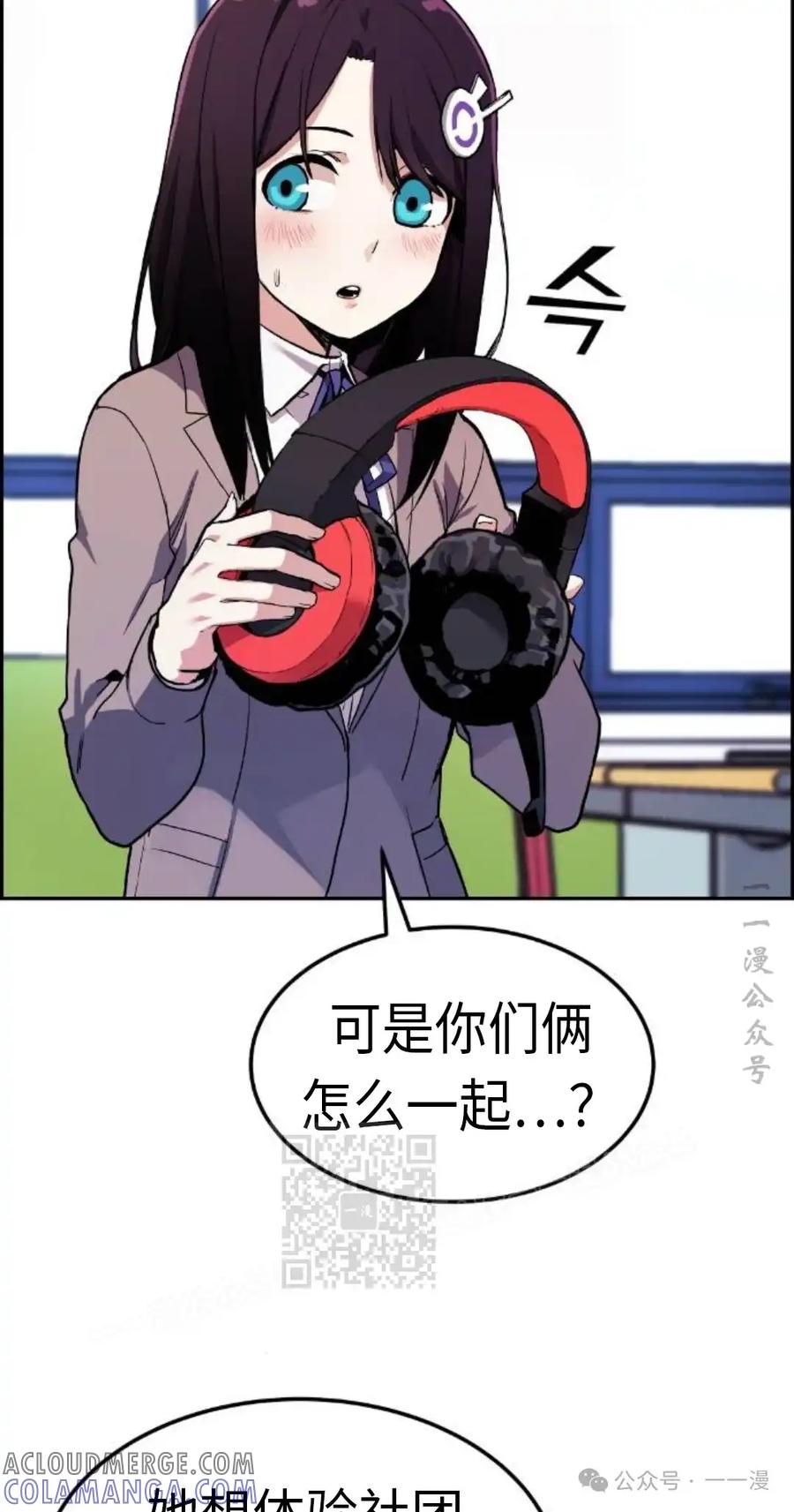 漫画里的罗康林 第3集 第93页