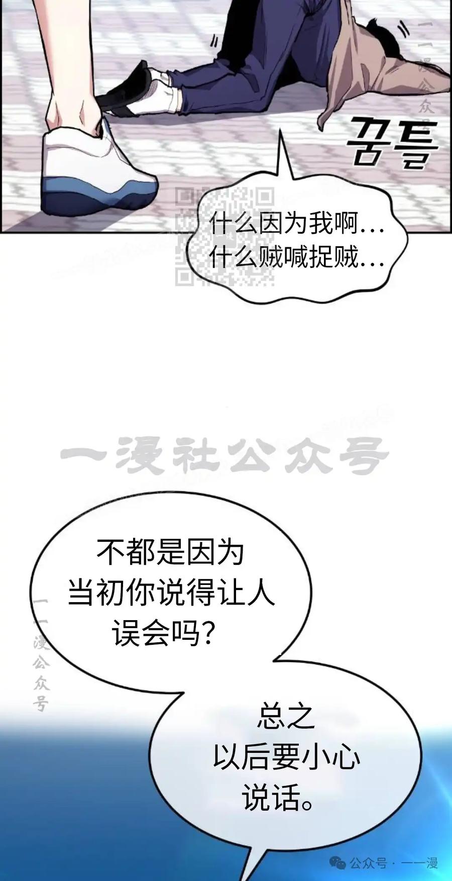 漫画里的罗康林 第3集 第46页