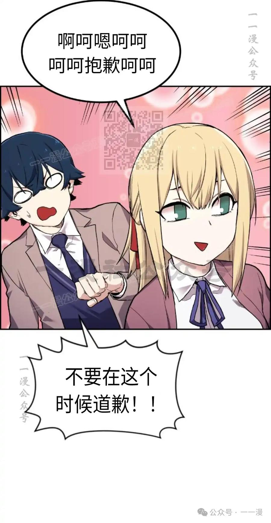 漫画里的罗康林 第3集 第66页