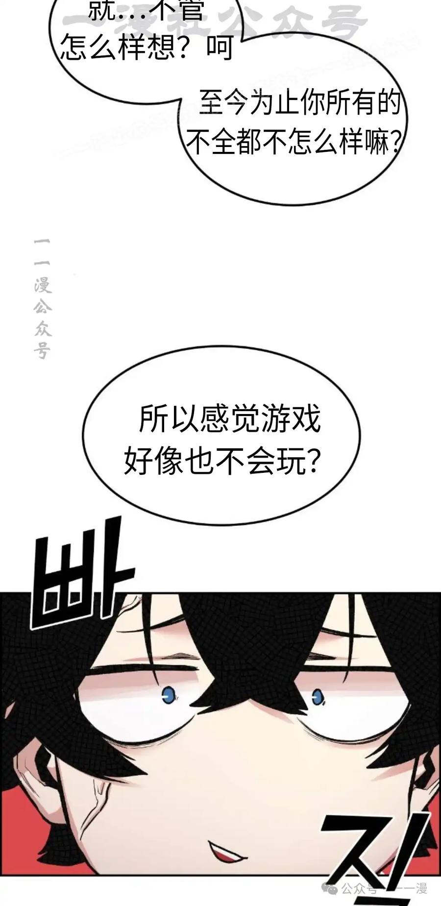 漫画里的罗康林 第3集 第104页