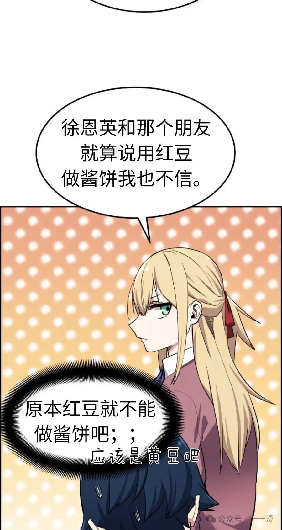 漫画里的罗康林 第3集 第55页