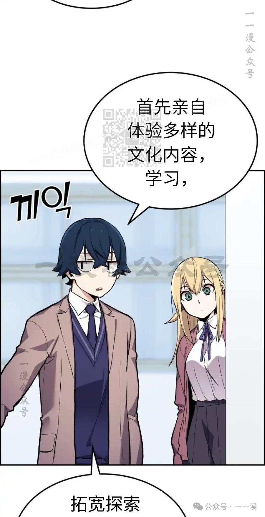 漫画里的罗康林 第3集 第86页