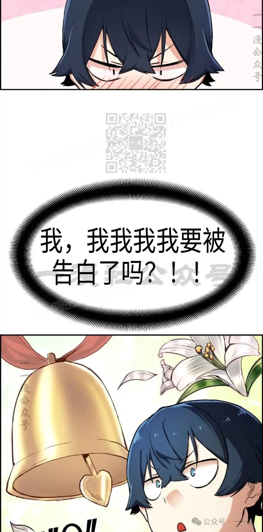 漫画里的罗康林 第3集 第6页