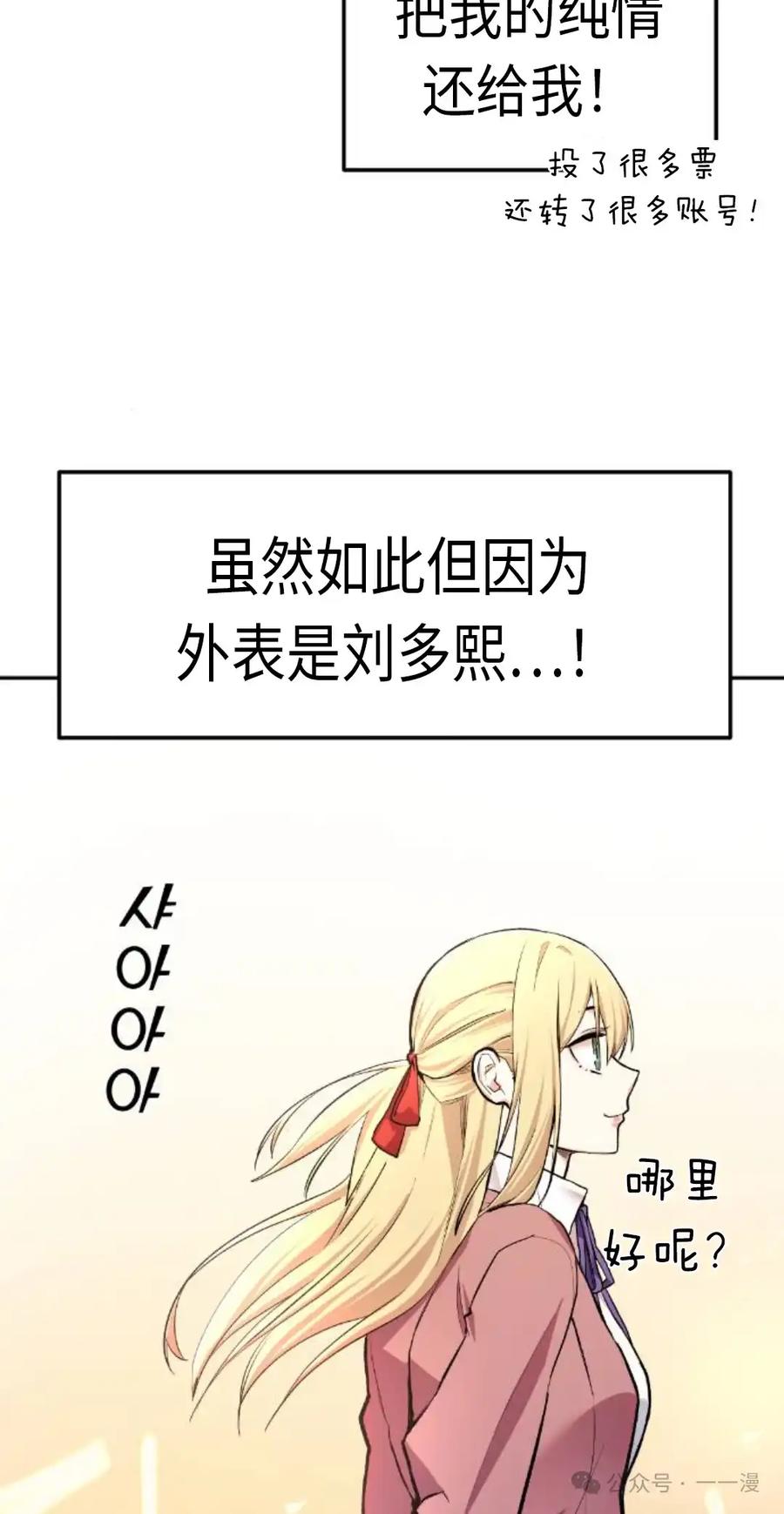 漫画里的罗康林 第3集 第68页