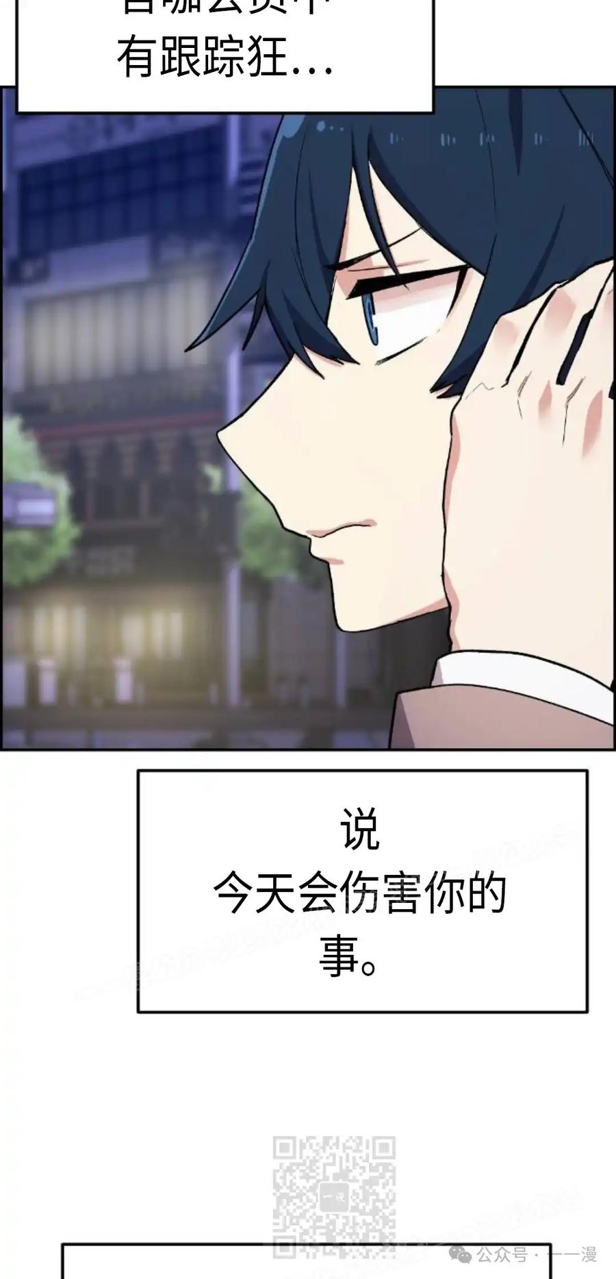 漫画里的罗康林 第3集 第139页