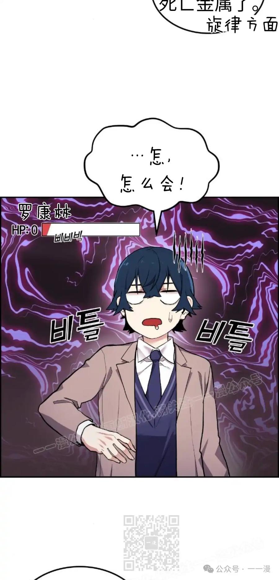 漫画里的罗康林 第3集 第39页