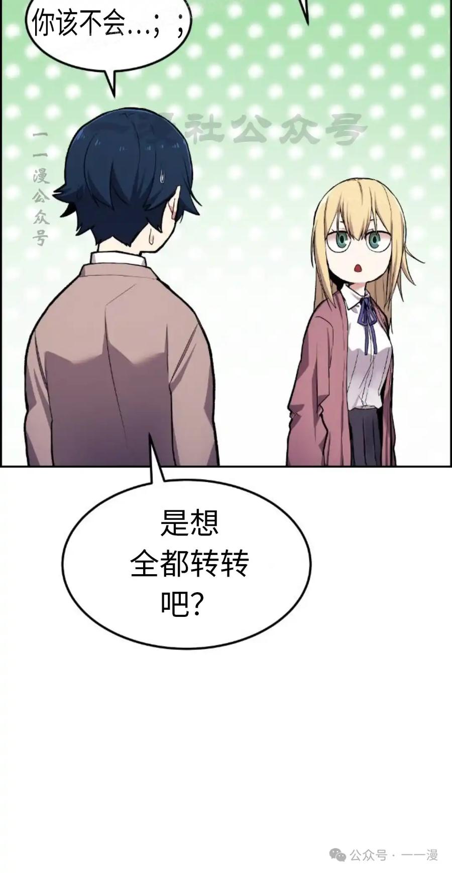 漫画里的罗康林 第3集 第70页