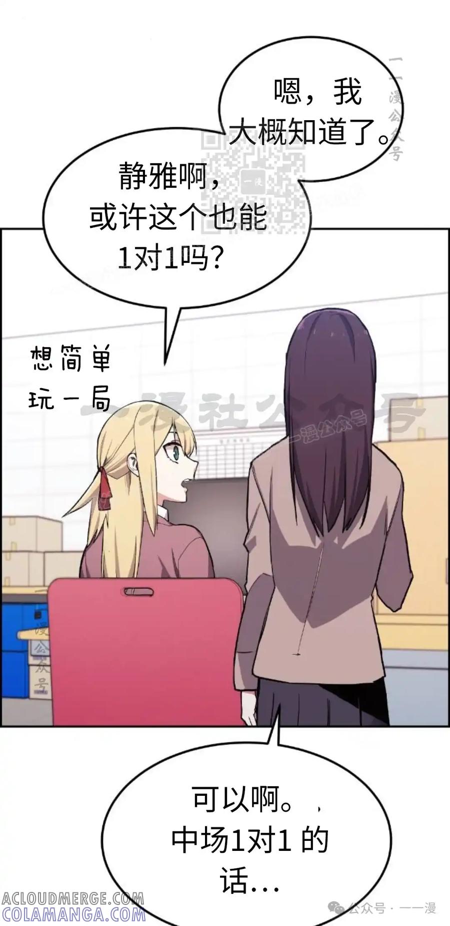 漫画里的罗康林 第3集 第101页