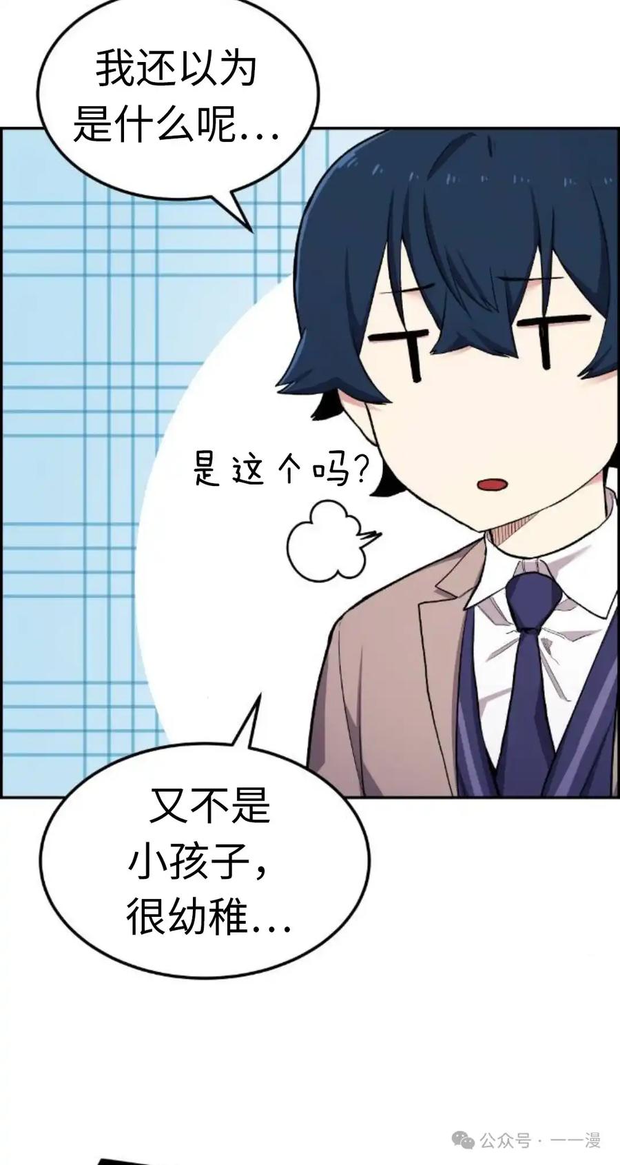 漫画里的罗康林 第3集 第52页