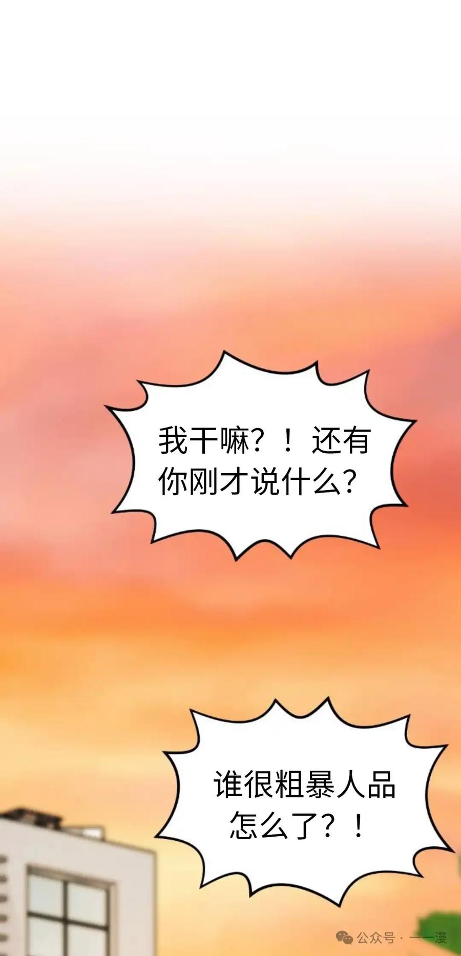 漫画里的罗康林 第3集 第135页