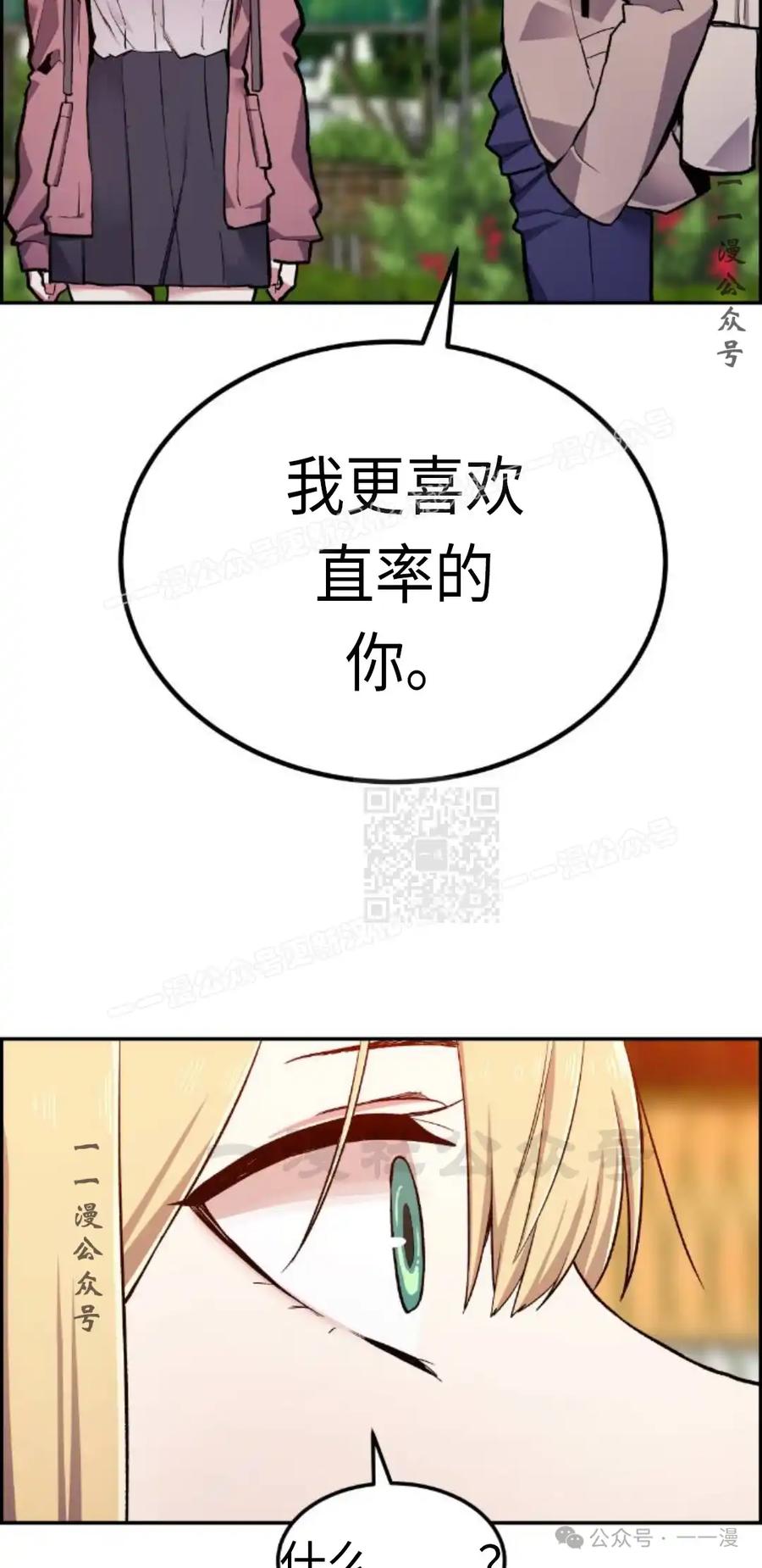 漫画里的罗康林 第3集 第127页