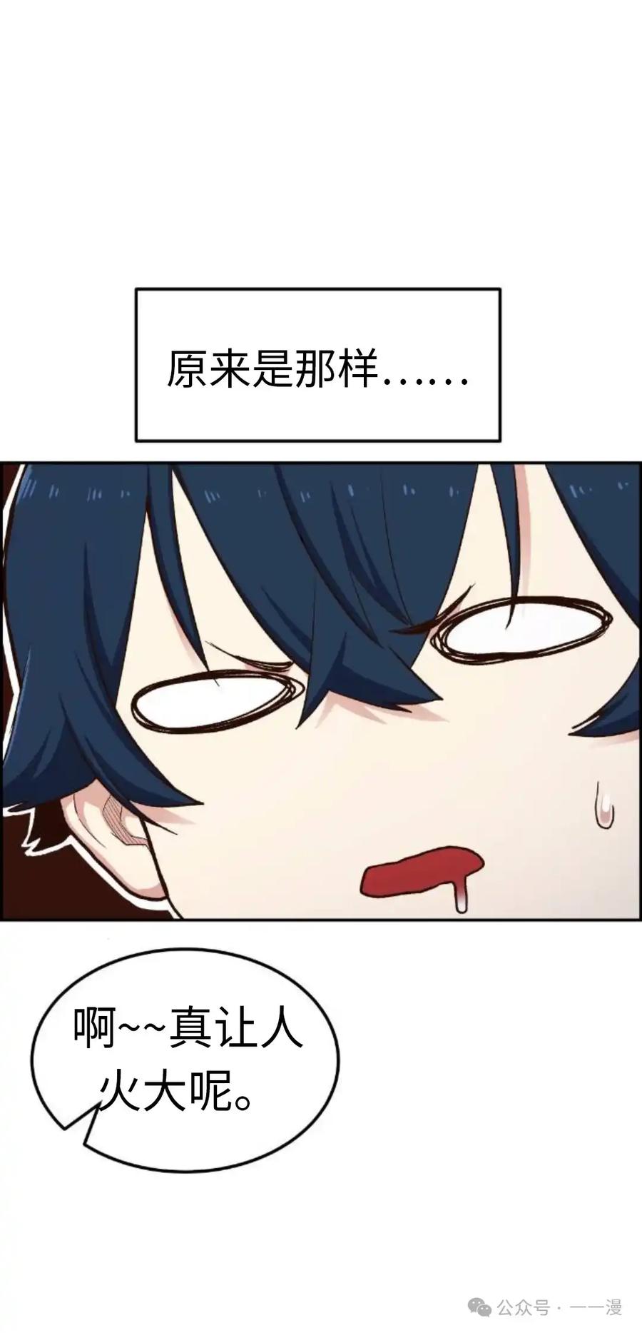 漫画里的罗康林 第3集 第32页