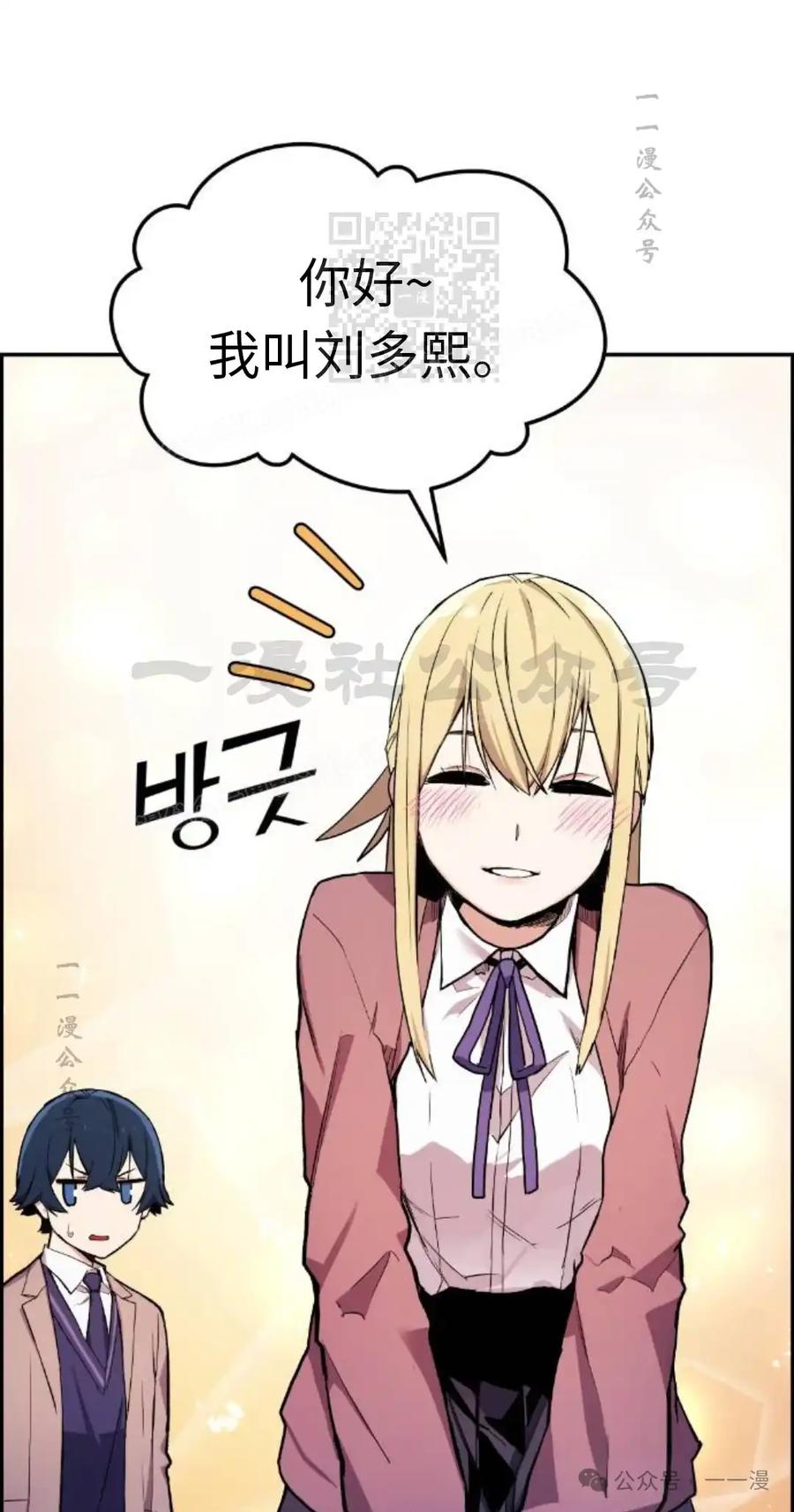 漫画里的罗康林 第3集 第91页