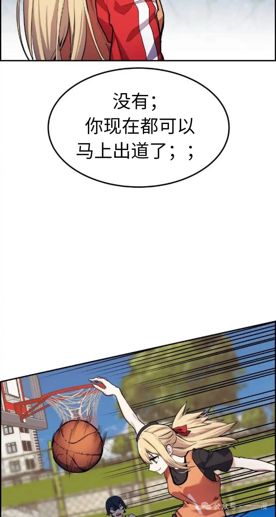 漫画里的罗康林 第3集 第78页