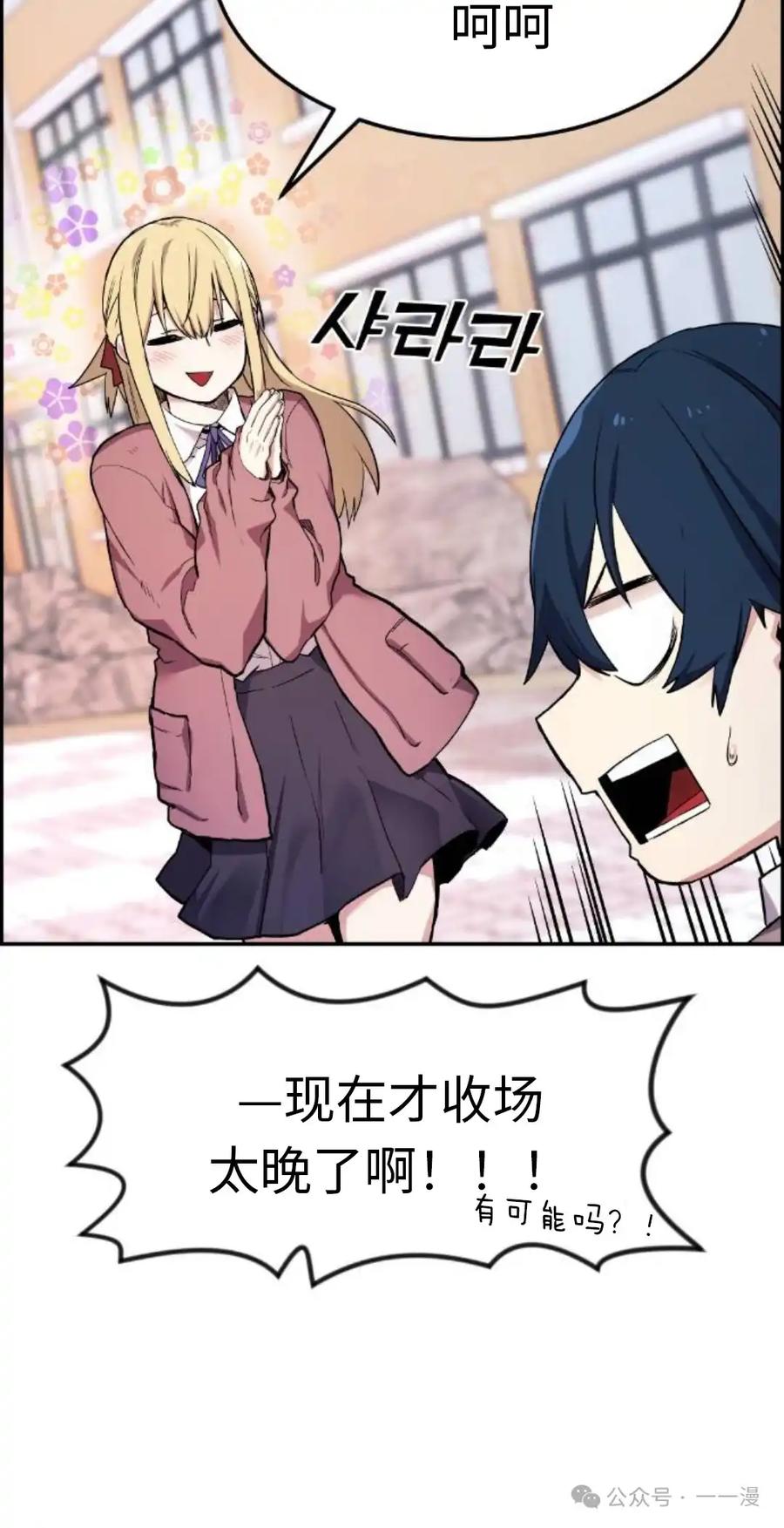 漫画里的罗康林 第3集 第42页