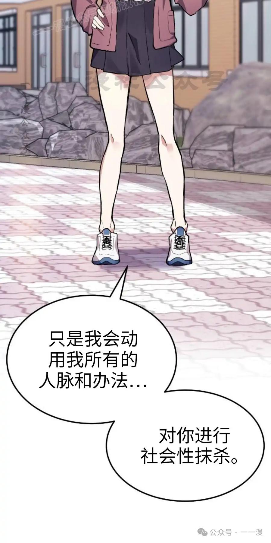 漫画里的罗康林 第3集 第20页