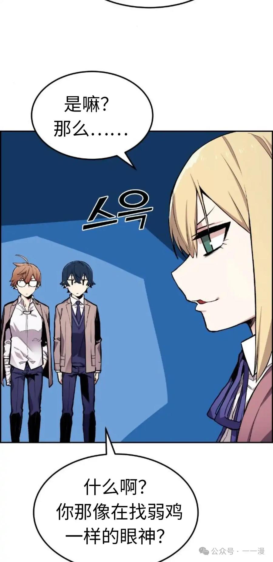 漫画里的罗康林 第3集 第102页
