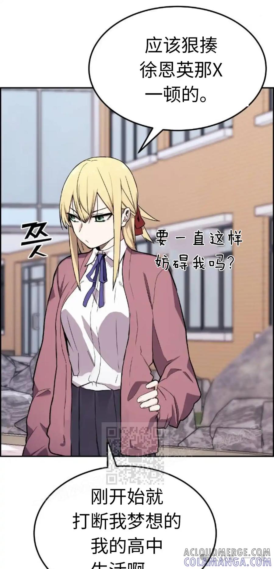 漫画里的罗康林 第3集 第33页