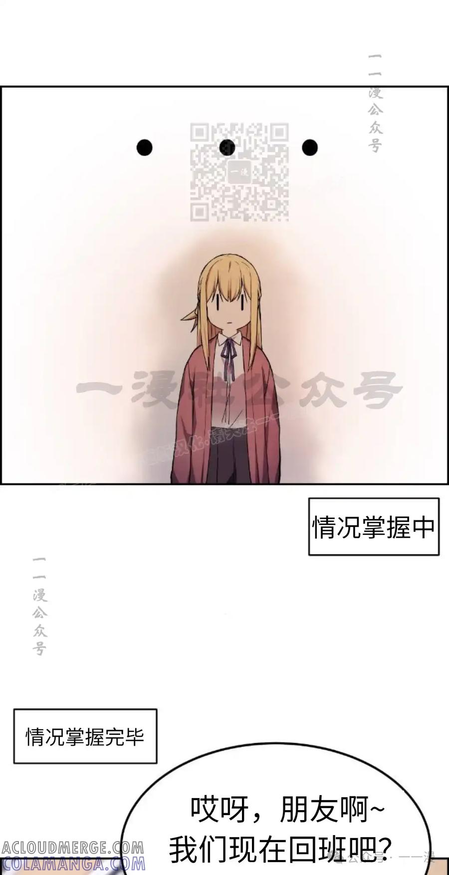 漫画里的罗康林 第3集 第41页
