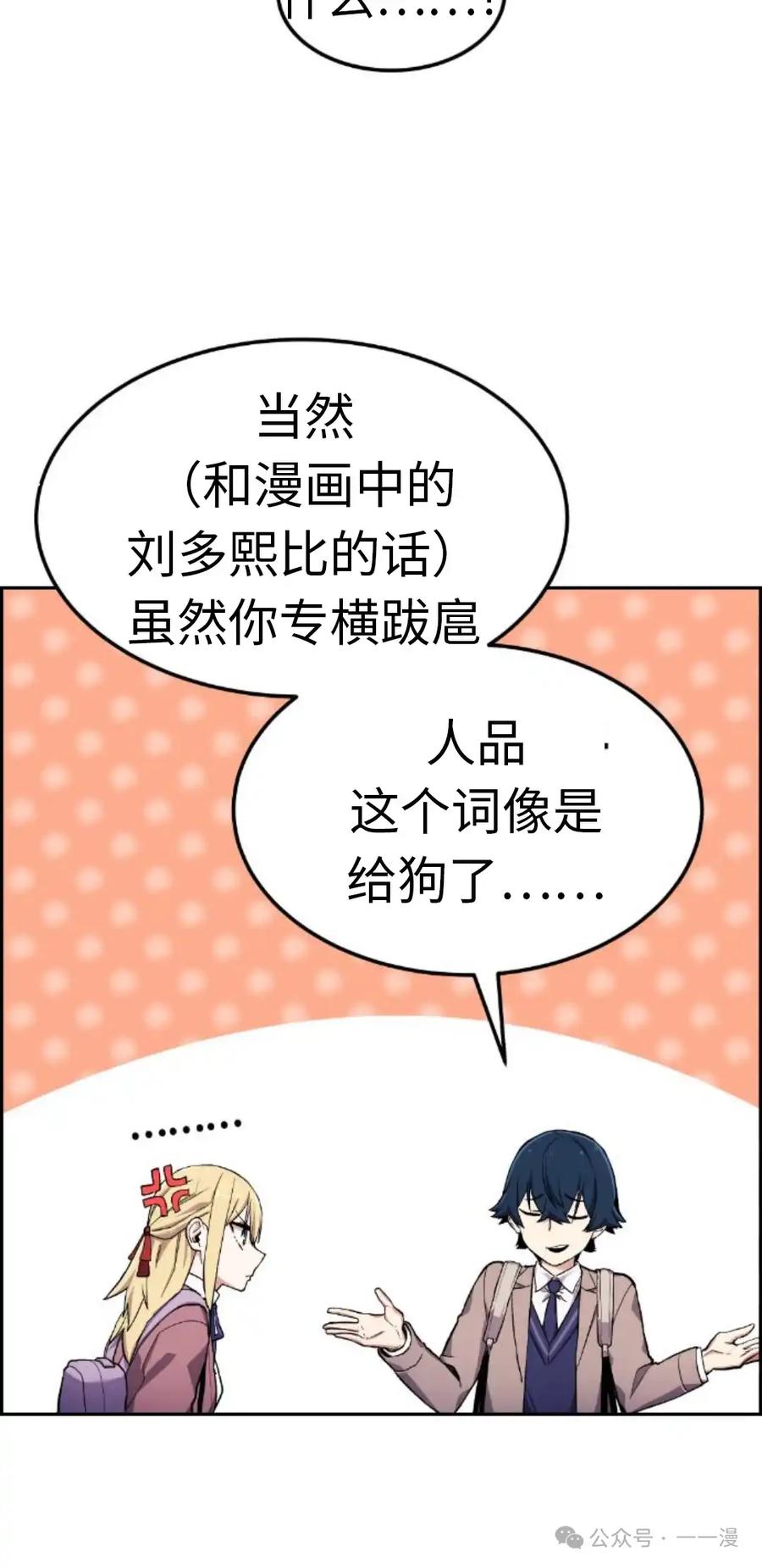 漫画里的罗康林 第3集 第128页