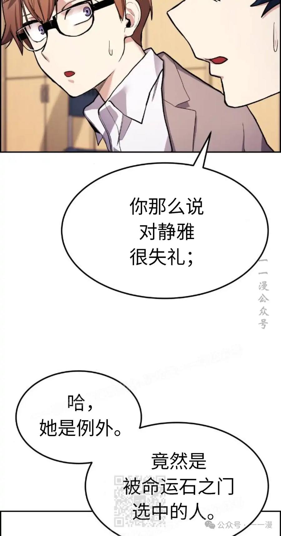 漫画里的罗康林 第3集 第99页
