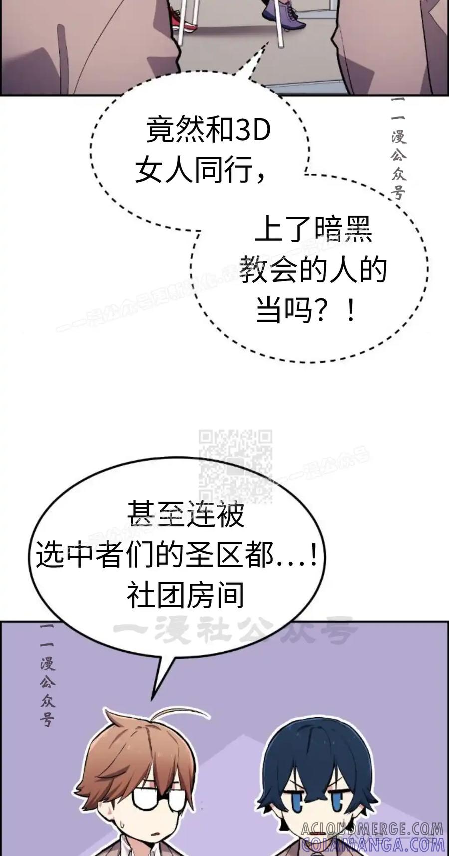 漫画里的罗康林 第3集 第97页