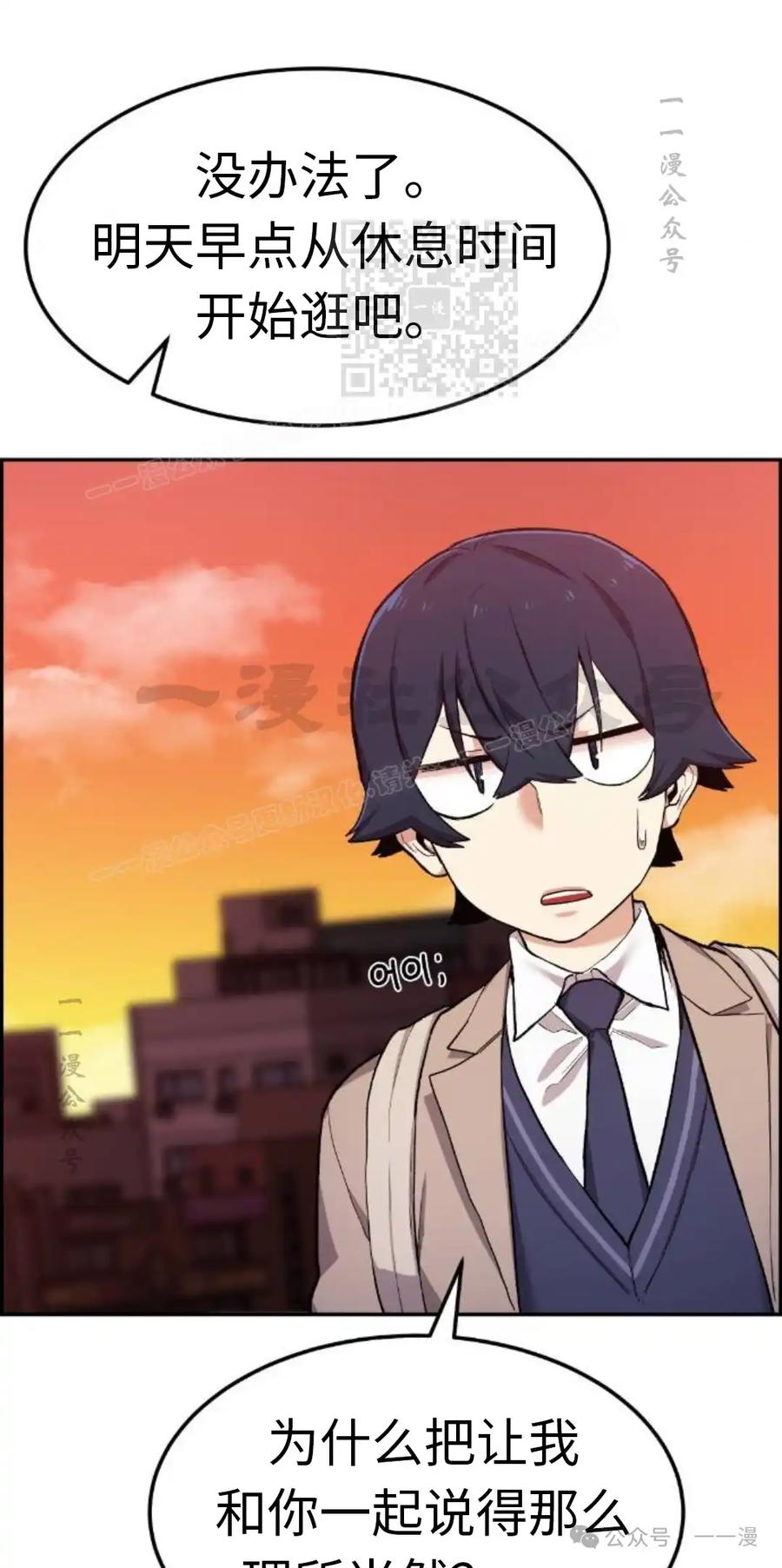 漫画里的罗康林 第3集 第111页