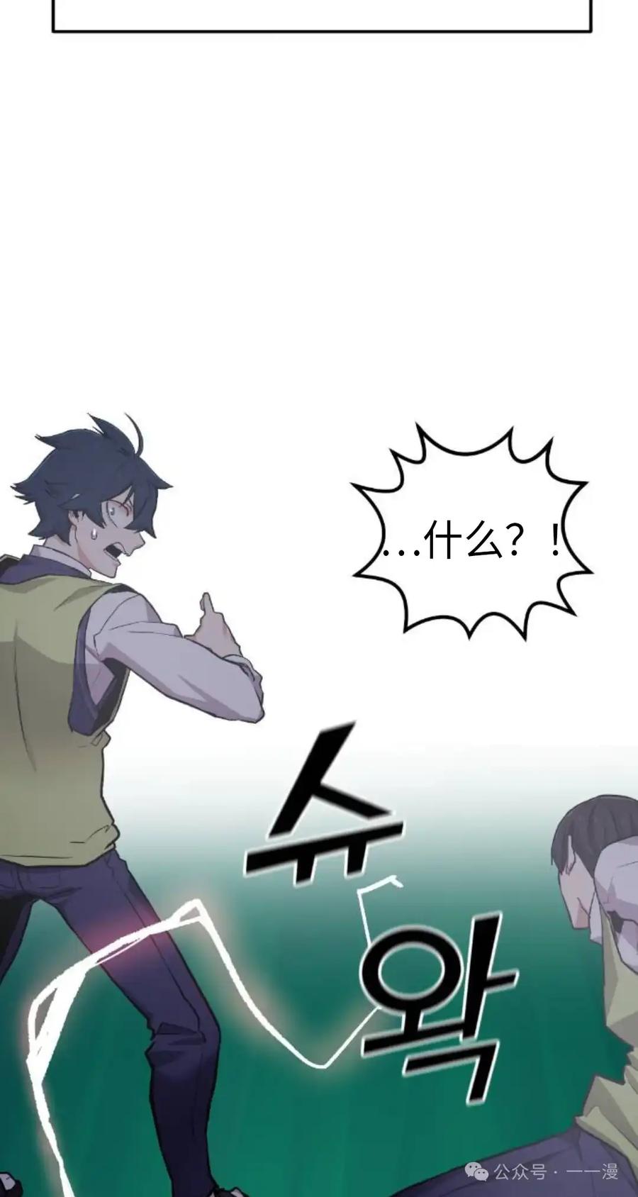 漫画里的罗康林 第3集 第72页
