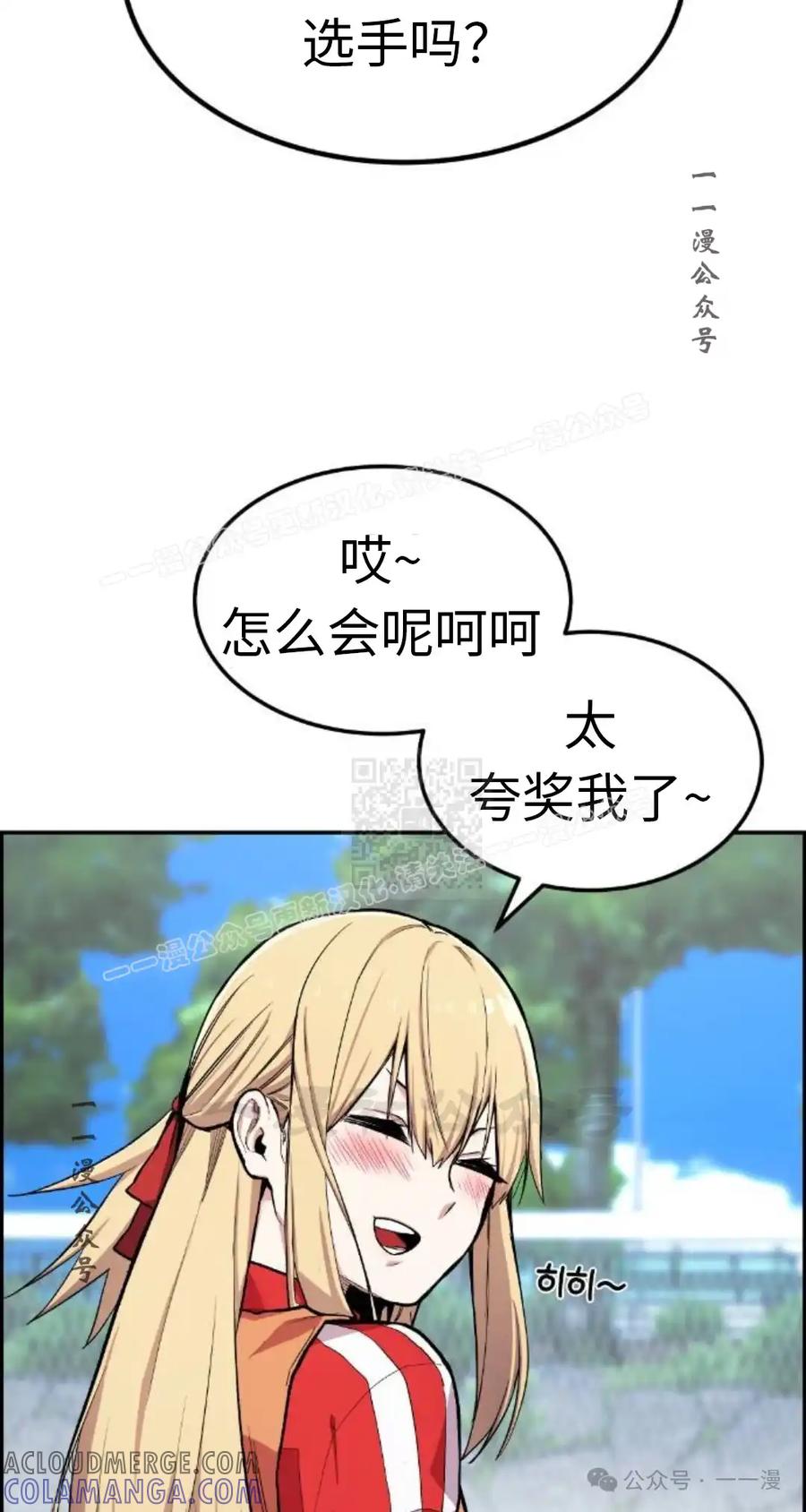 漫画里的罗康林 第3集 第77页