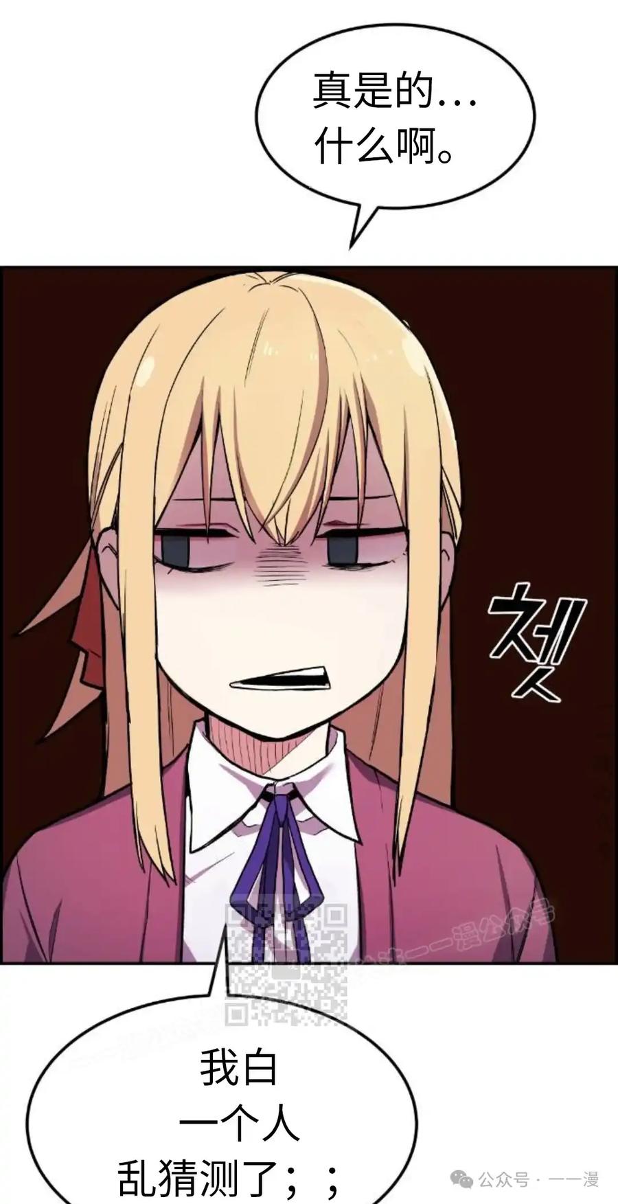 漫画里的罗康林 第3集 第43页