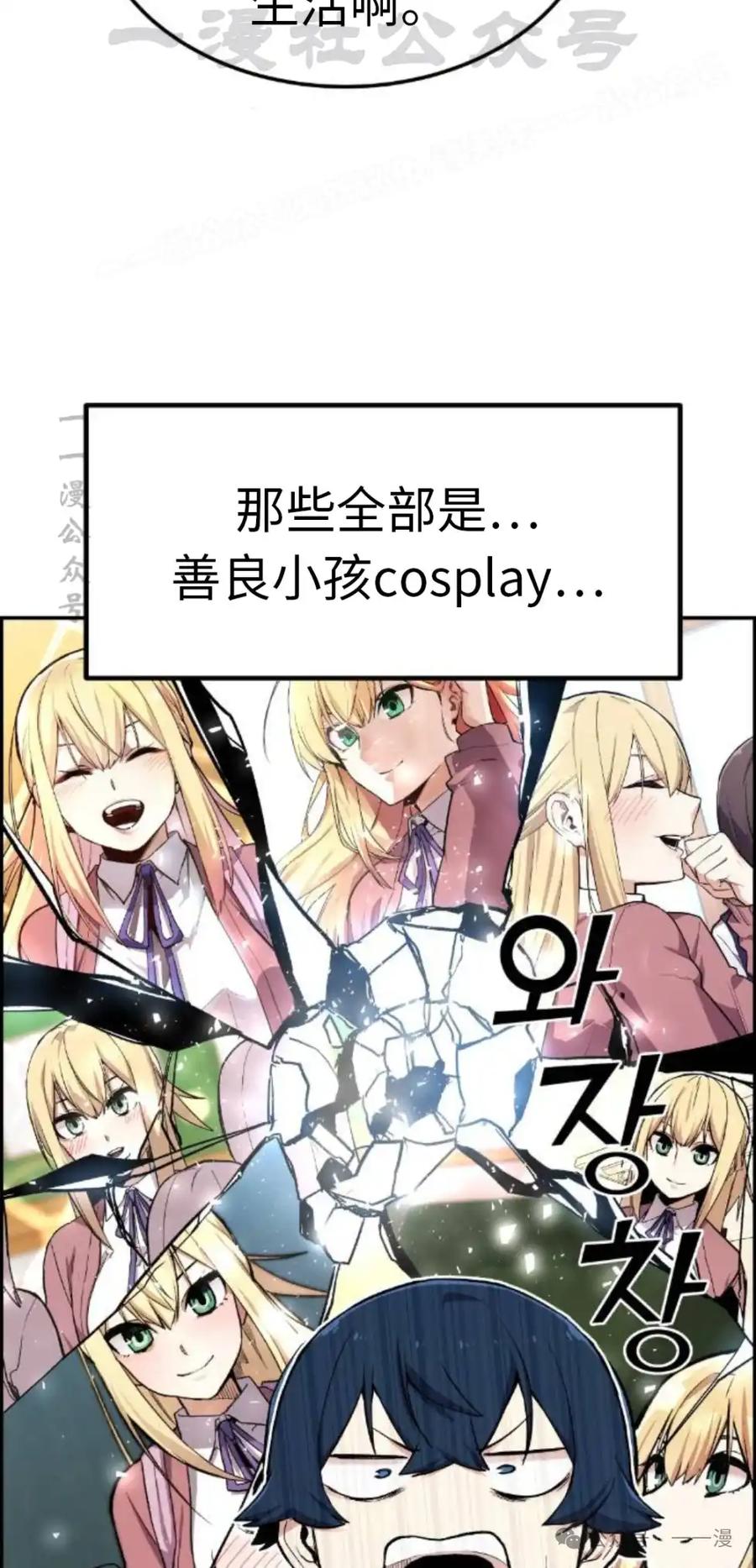 漫画里的罗康林 第3集 第34页