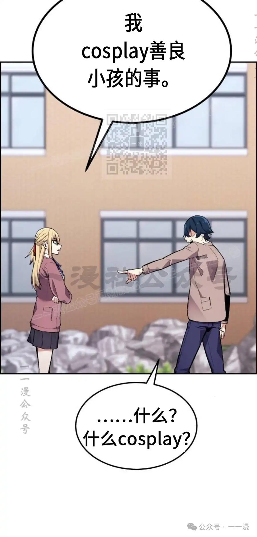 漫画里的罗康林 第3集 第26页