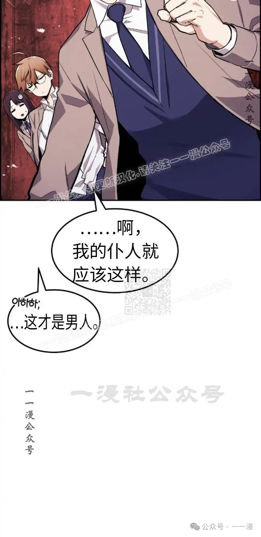 漫画里的罗康林 第3集 第107页