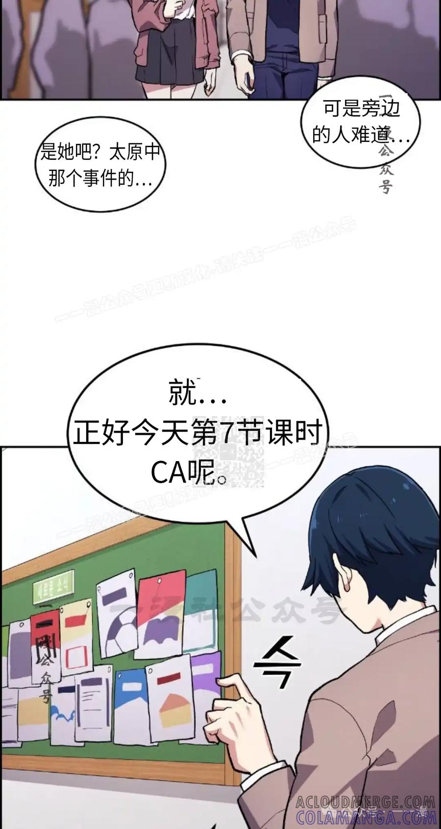 漫画里的罗康林 第3集 第57页
