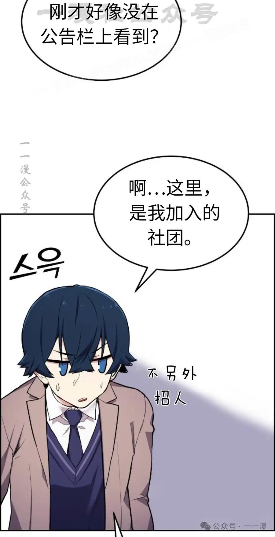漫画里的罗康林 第3集 第84页