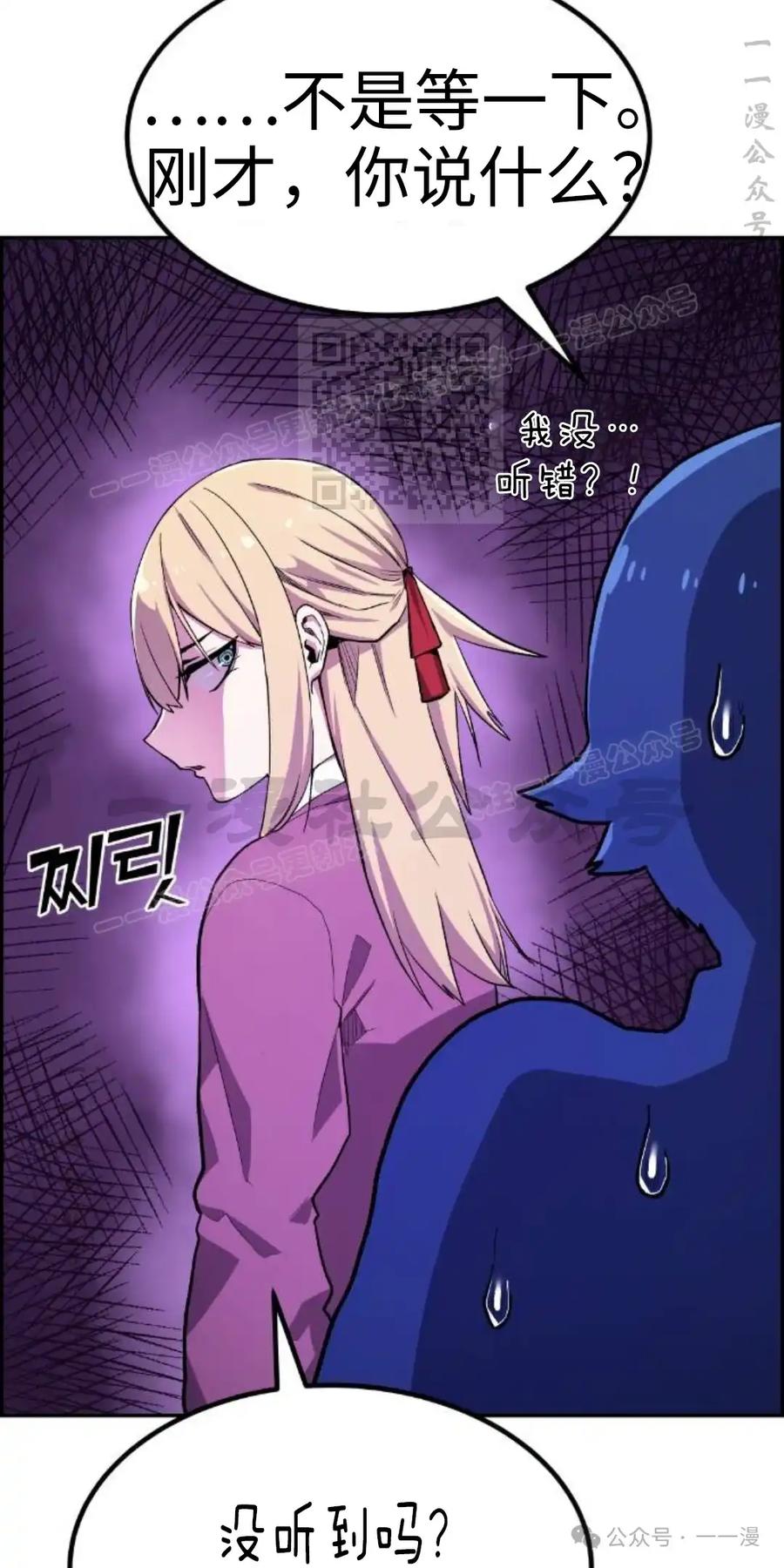 漫画里的罗康林 第3集 第16页