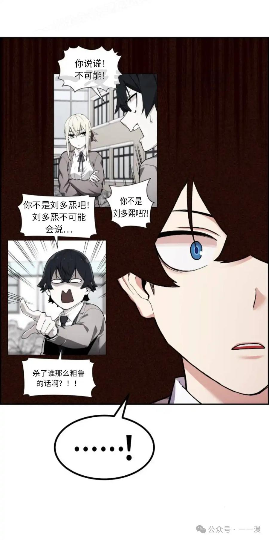 漫画里的罗康林 第3集 第120页