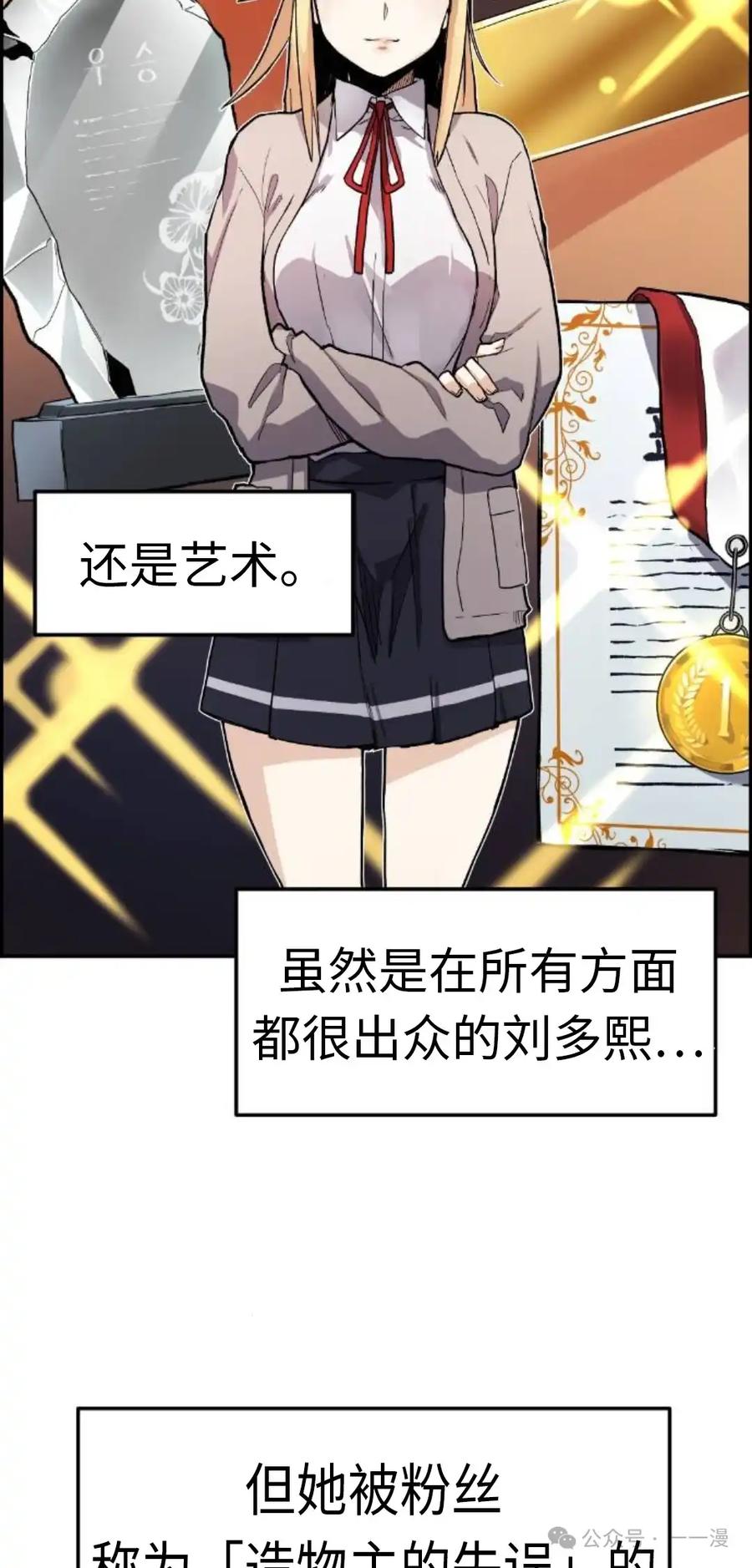 漫画里的罗康林 第3集 第28页