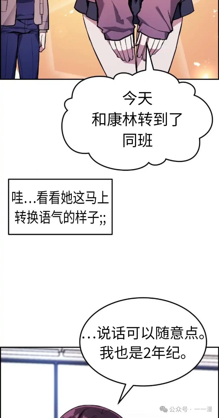 漫画里的罗康林 第3集 第92页