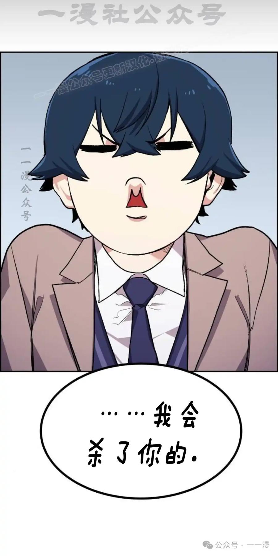 漫画里的罗康林 第3集 第14页