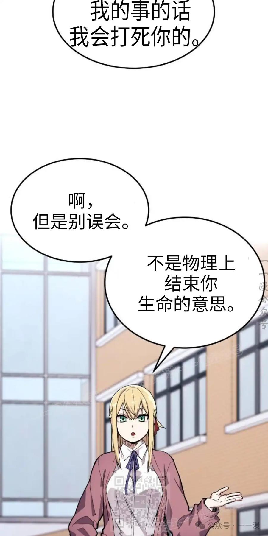 漫画里的罗康林 第3集 第19页