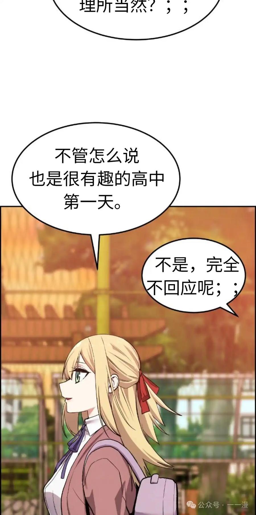 漫画里的罗康林 第3集 第112页