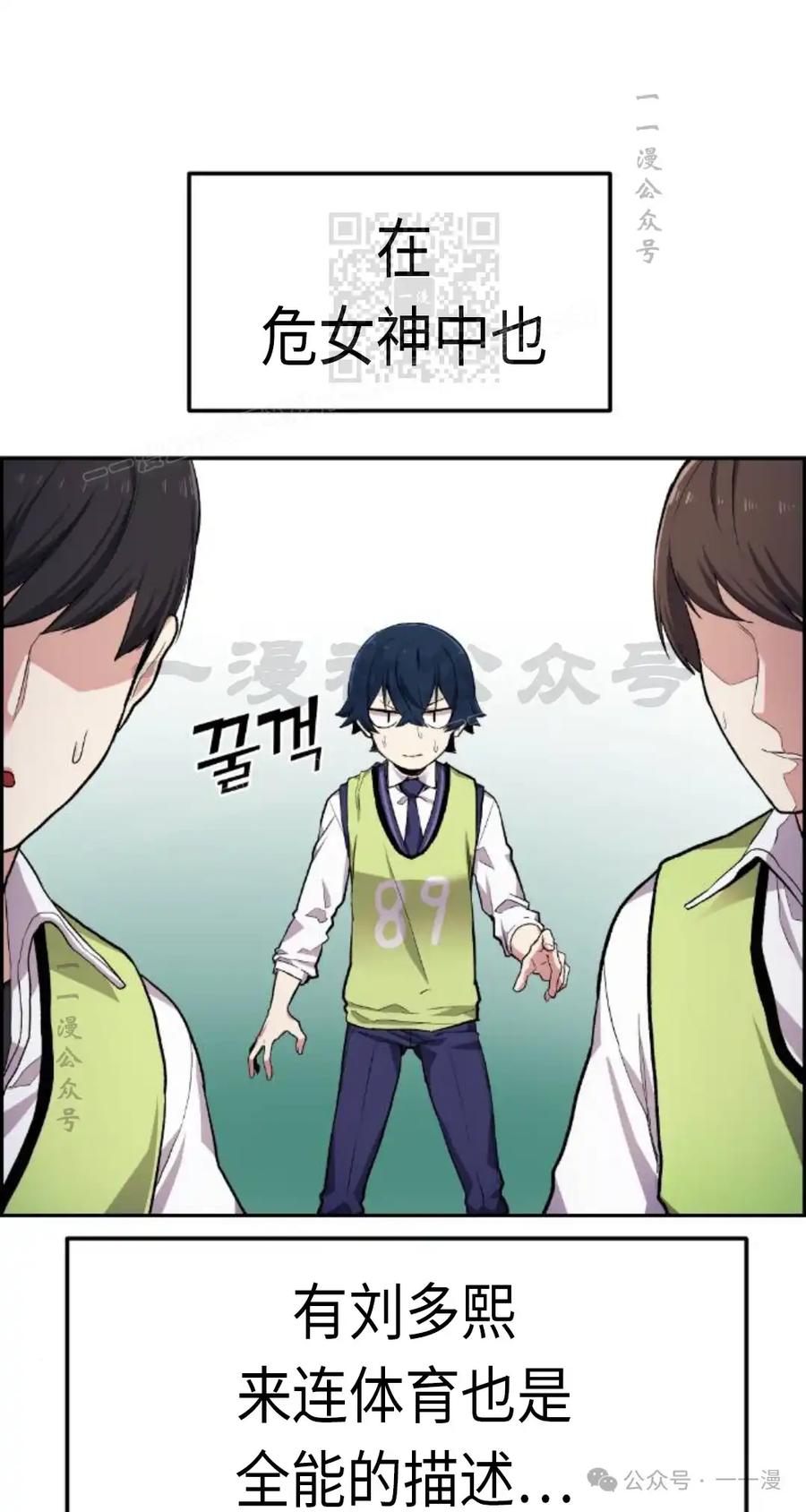 漫画里的罗康林 第3集 第71页