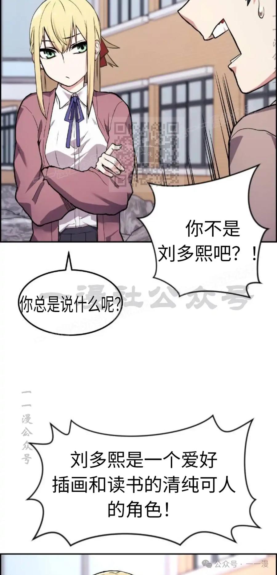 漫画里的罗康林 第3集 第36页