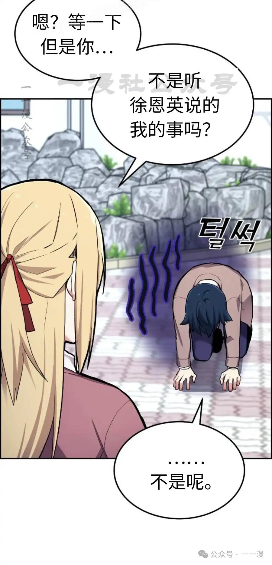 漫画里的罗康林 第3集 第40页
