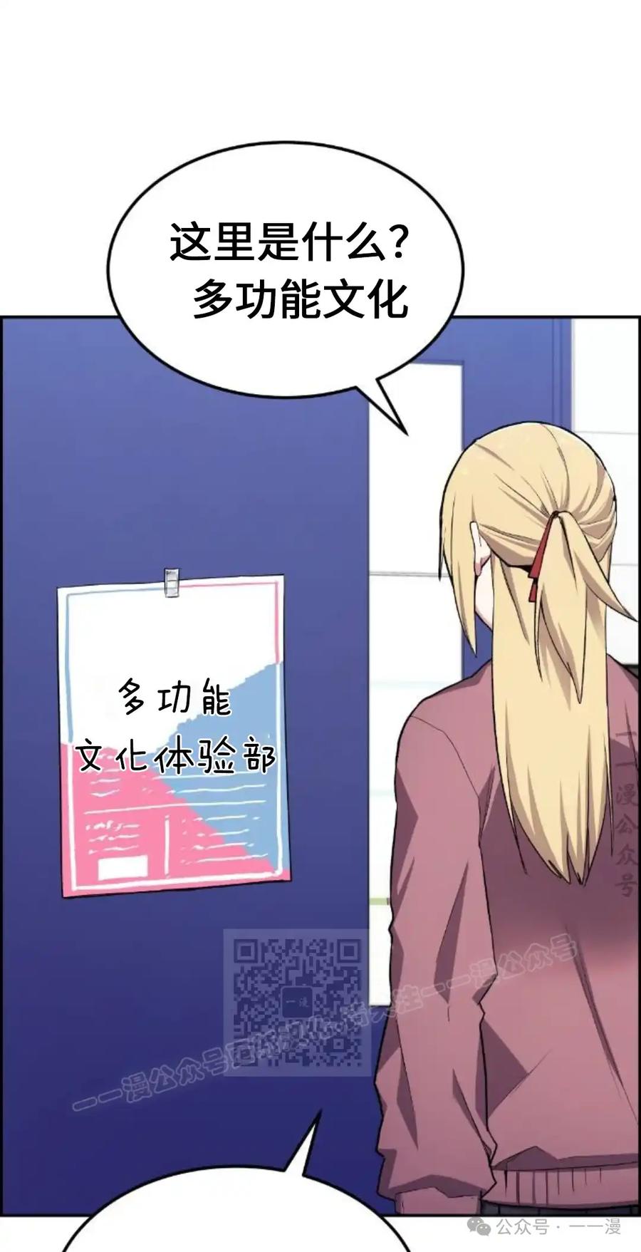 漫画里的罗康林 第3集 第83页