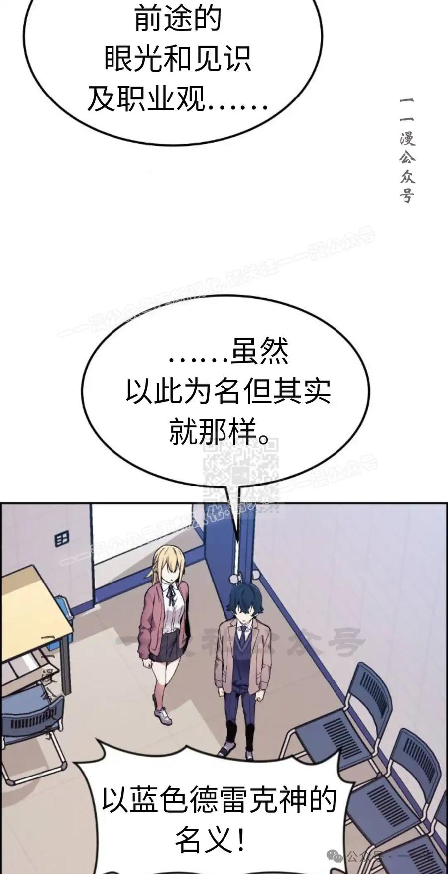 漫画里的罗康林 第3集 第87页