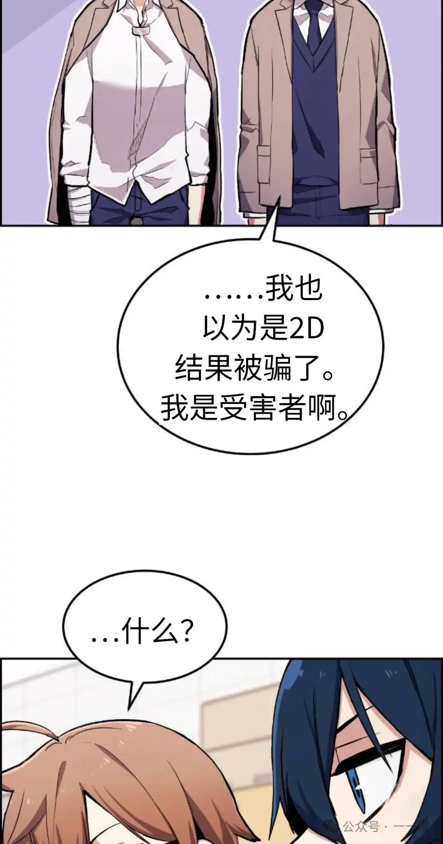 漫画里的罗康林 第3集 第98页