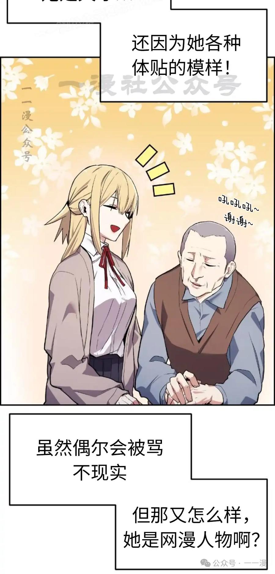 漫画里的罗康林 第3集 第30页
