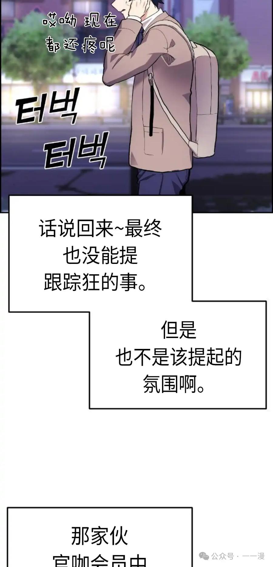 漫画里的罗康林 第3集 第138页